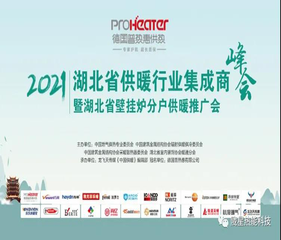 陽春三月，隴星采暖走進武漢